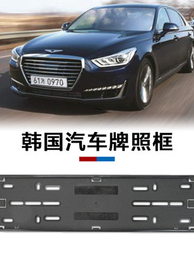 新款跨境适用于韩国汽车车牌架180gABS-塑料车牌框韩国塑料车牌架