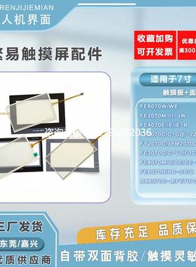 拍前询价繁易全新F007/FE3070/7070M/4070CE/DX6070/JYM2070C触摸