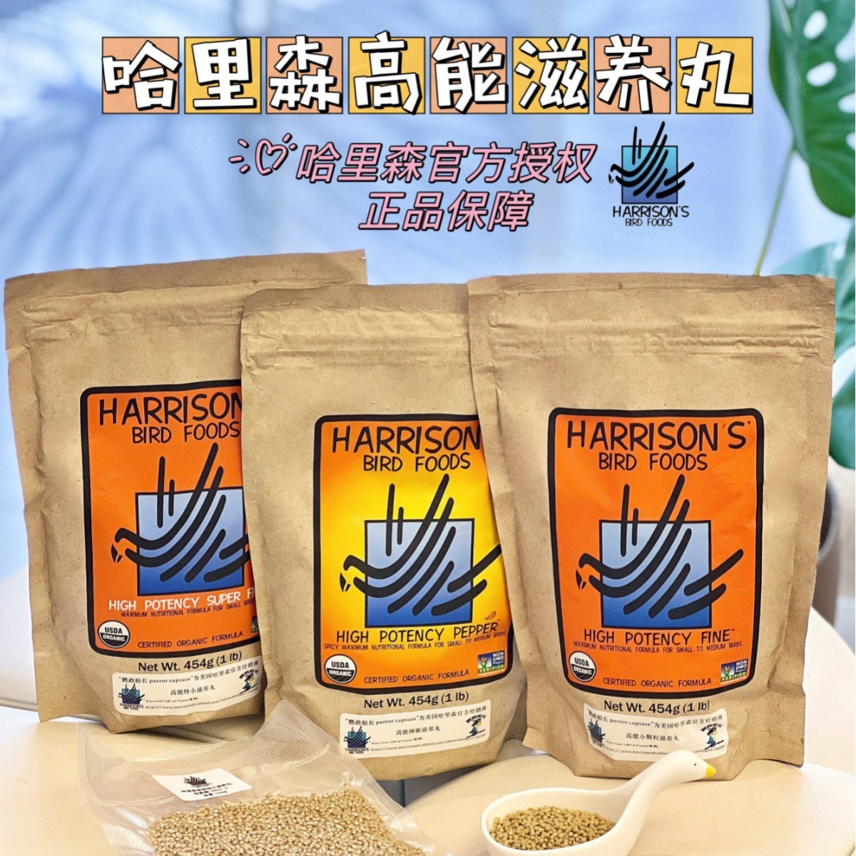 哈里森滋养丸高能辣椒日常小颗粒灰机玄凤牡丹小太阳鹦鹉鸟食饲料