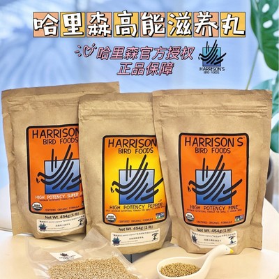 哈里森滋养丸高能辣椒日常小颗粒灰机玄凤牡丹小太阳鹦鹉鸟食饲料