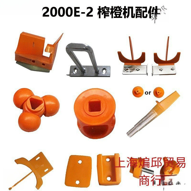 商用鲜橙榨汁机配件2000E水果压汁机榨橙机去皮器刀架面罩压榨球,标准件/零部件/工业耗材,其他五金件,淘宝优惠券,粉丝福利购,淘宝优惠卷