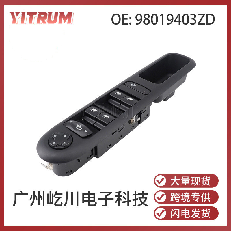 98019403ZD 适用于标致 汽车配件玻璃升降器开关电动车窗控制开关