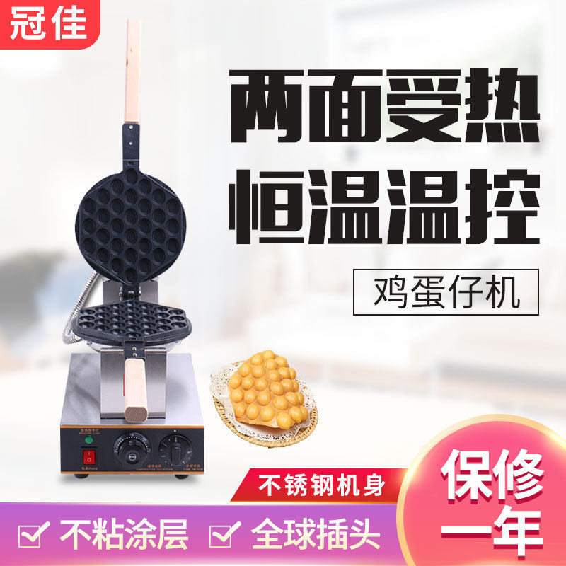 冠佳创业摆摊鸡蛋仔机 香港QQ电热式蛋仔机 港式不粘锅鸡蛋仔机器,清洗/食品/商业设备,休闲食品加工设备,淘宝优惠券,粉丝福利购,淘宝优惠卷