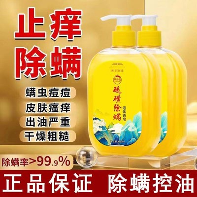 硫磺男女沐浴露后背身上去螨虫止痒控油皮肤瘙痒去痘去油除螨祛痘