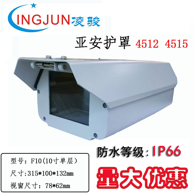 摄像机车牌识别道路监控照车牌防水防尘外壳护罩YAAN亚安4512同款