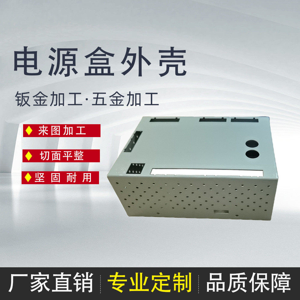 钣金机箱加工电源盒外壳厂家直销 激光切割 工艺折弯 焊接 攻牙,金属材料及制品,钢板,淘宝优惠券,粉丝福利购,淘宝优惠卷