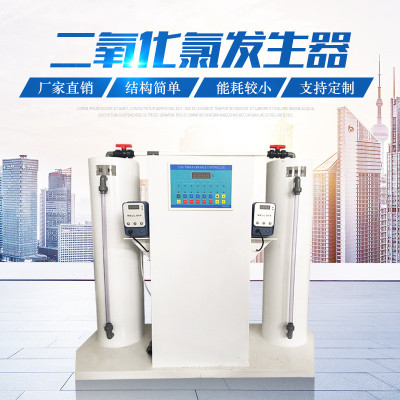 二氧化氯发生器 化学法医院污水消毒设备 全自动小型污水处理设备