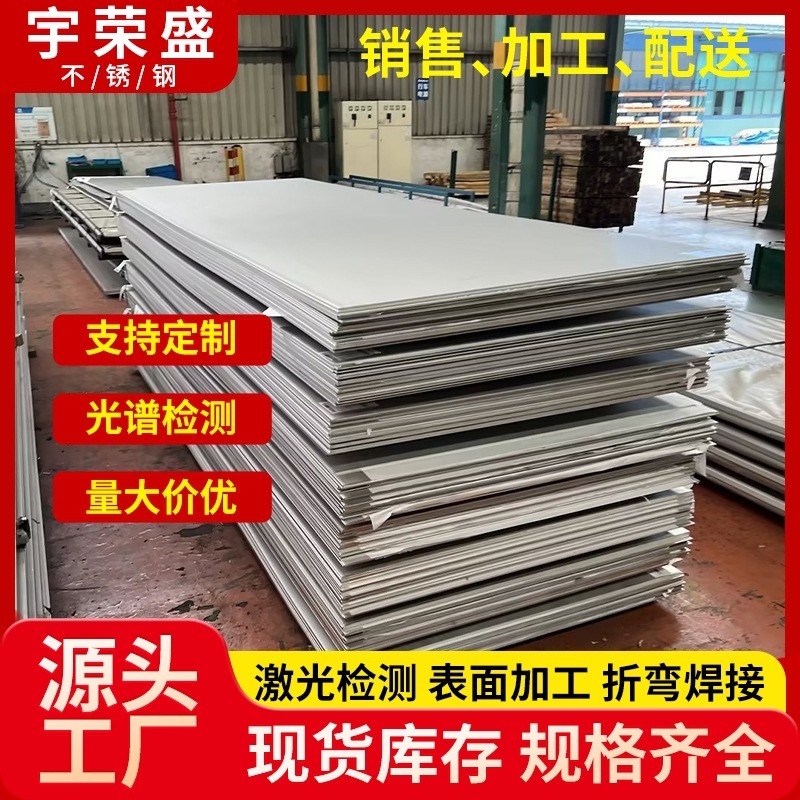 316L不锈钢板304不锈钢镜面拉丝板冷轧热轧板中厚板冲压焊接切割