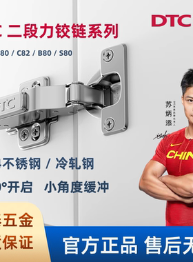 DTC东泰铰链二段力阻尼液压缓冲铰链110度开启衣橱柜门铰链合页