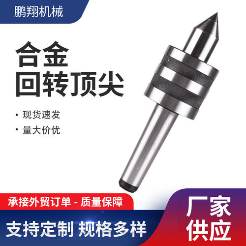 双滚花精密高速莫氏柄合金回转顶尖数控车床回转活动顶针批发