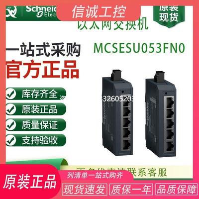 拍前询价施耐德以太网交换机MCSESU053FN0全新PLC模块原装正品质