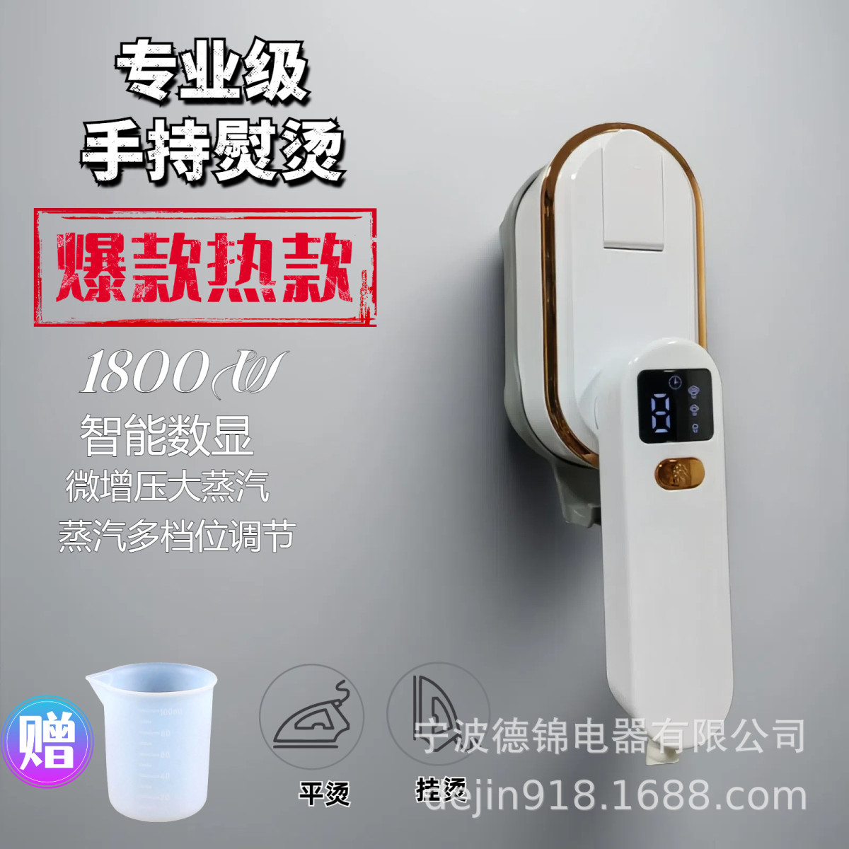 2024爆款手持挂烫机数显烫衣服熨烫机蒸汽电熨斗家用便携小型熨斗