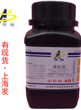 现货 溴化铜 化学试剂分析纯AR250G 瓶装 7789-45-9