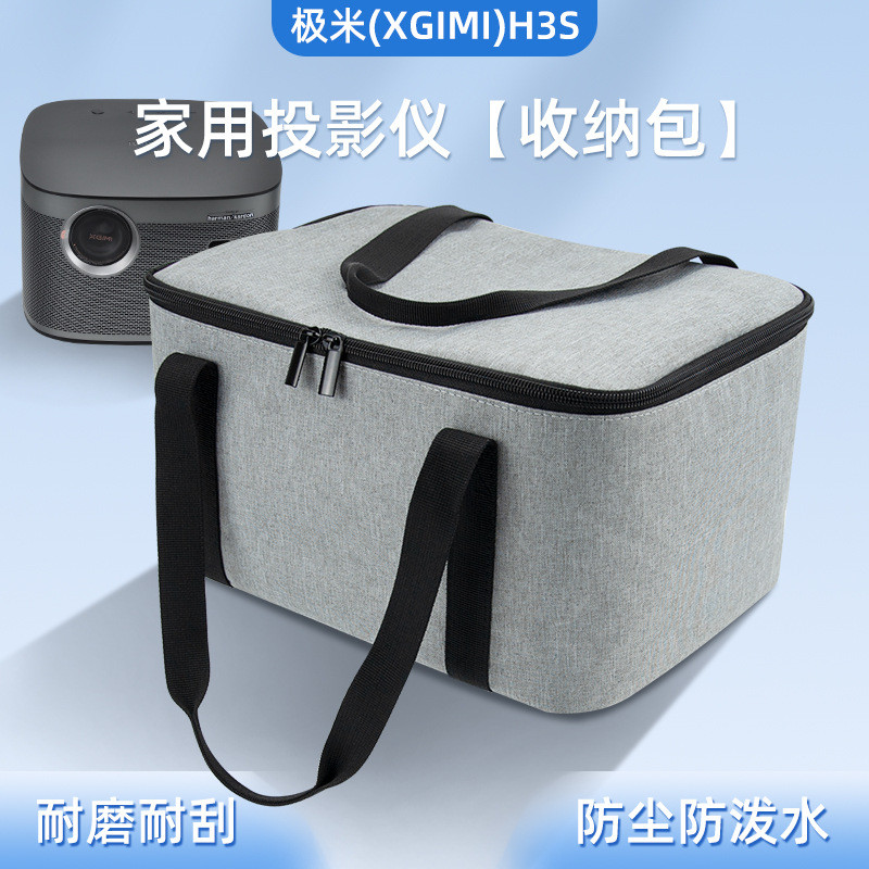 爆款专供新款极米 H3s投影机收纳包 GIMI H3S 牛津布收收纳包