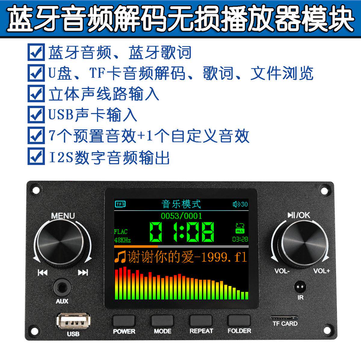 2.8寸TFT彩屏蓝牙无损音频播放器解码板模块支持I2S数字音频输出