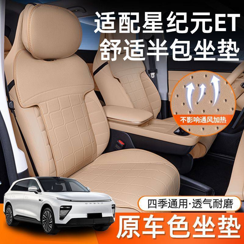 适用星途星纪元ET坐垫四季通用透气马鞍垫星纪元et内饰座椅套,电动车/配件/交通工具,电动车坐垫,淘宝优惠券,粉丝福利购,淘宝优惠卷