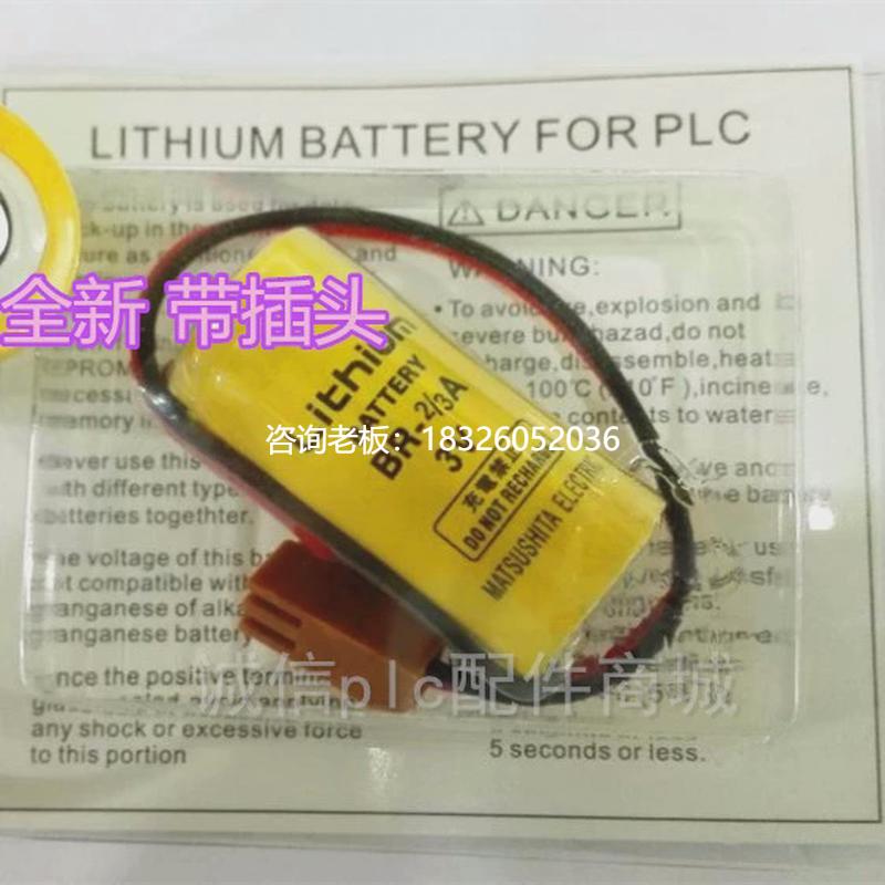 拍前询价全新BR-2/3A通AFP8801 PLC电池FP-X0L40/FP-X0L60/FP2-C2
