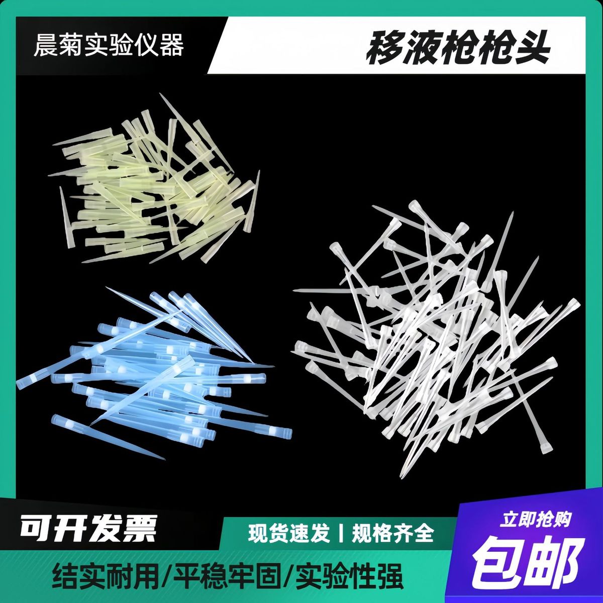 移液枪头移液器吸头塑料蓝吸咀吸头10 200 1000ul 1 5mltip大龙