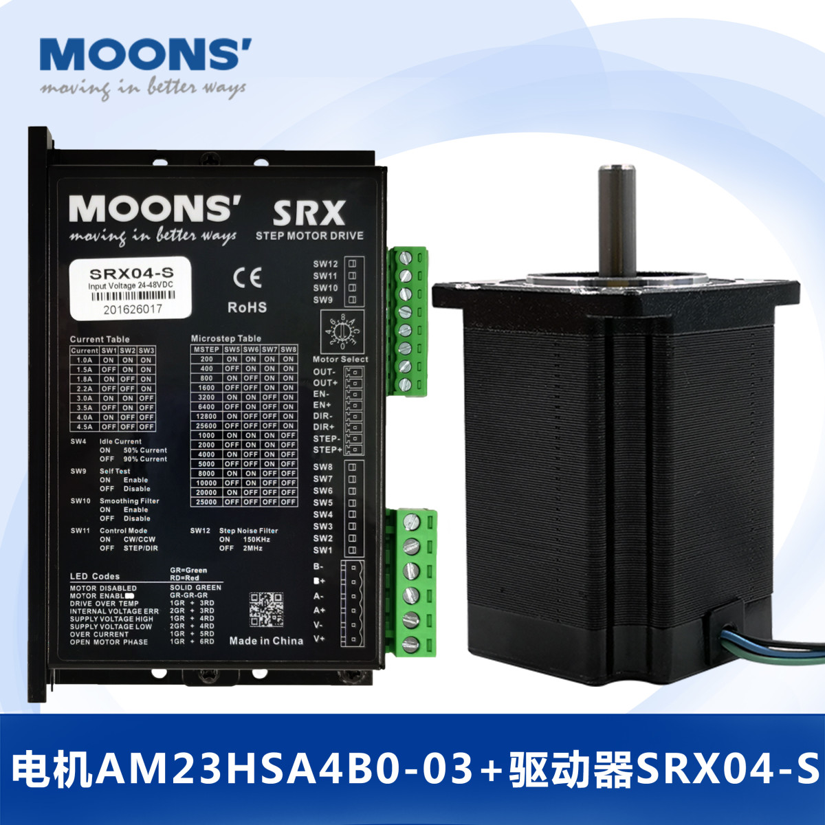 Moons'鸣志28/42/57步进电机套装直流马达AM23HSA4B0-03+SR驱动器