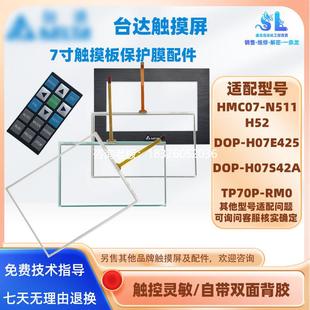 N511H52 H07E425 TP70P DOP H07S42A触摸 RM0 拍前询价台达HMC07