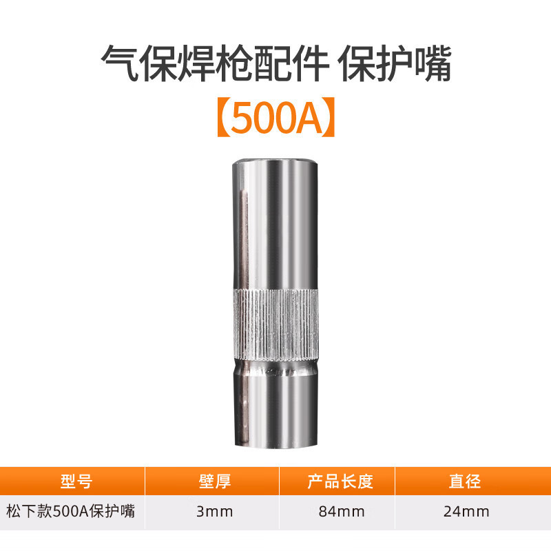 佳士二保焊机焊枪配件喷嘴MIG枪头气保焊枪加厚纯铜保护套 【500A