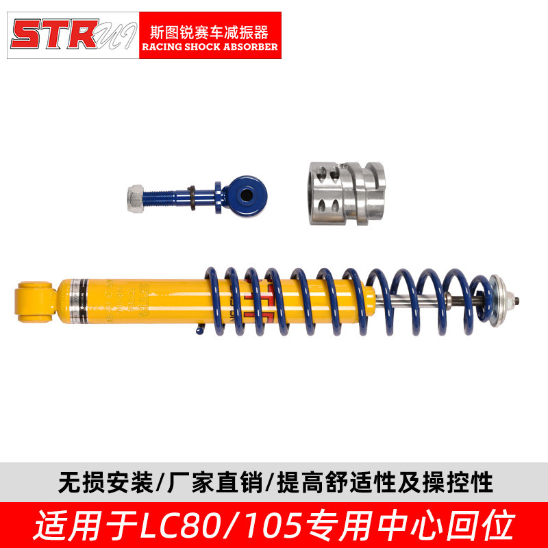 STR适用于LC80陆地巡洋舰改装转向阻尼中心回位方向减震器