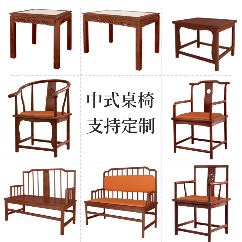 中式实木圈椅主人椅太师官帽椅茶桌椅新中式餐桌卡座书桌画案定制