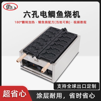 商用鲷鱼烧机器韩式小鱼饼机台湾鱼形烧日式鲷鱼烧六孔鲷鱼烧机