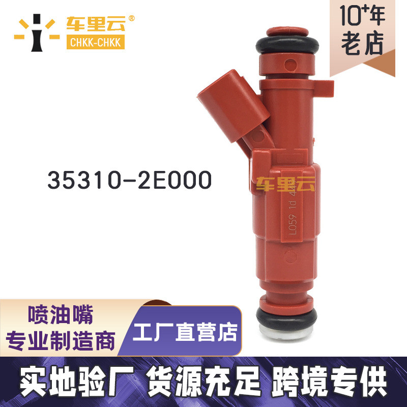 适用于现代 伊兰特索八 IX35 1.8 喷油嘴 35310-2E000