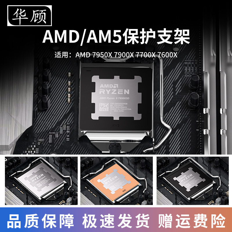 华顾AM5-AMD台式机箱CPU防压弯扣具固定盖板安装固定框架扣具