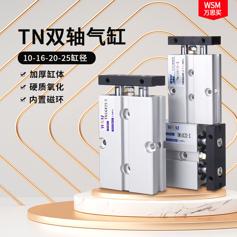 气动双轴双杆气缸TN10 TN16 TN20 TN25X30 40 50 60 70 80 90 100