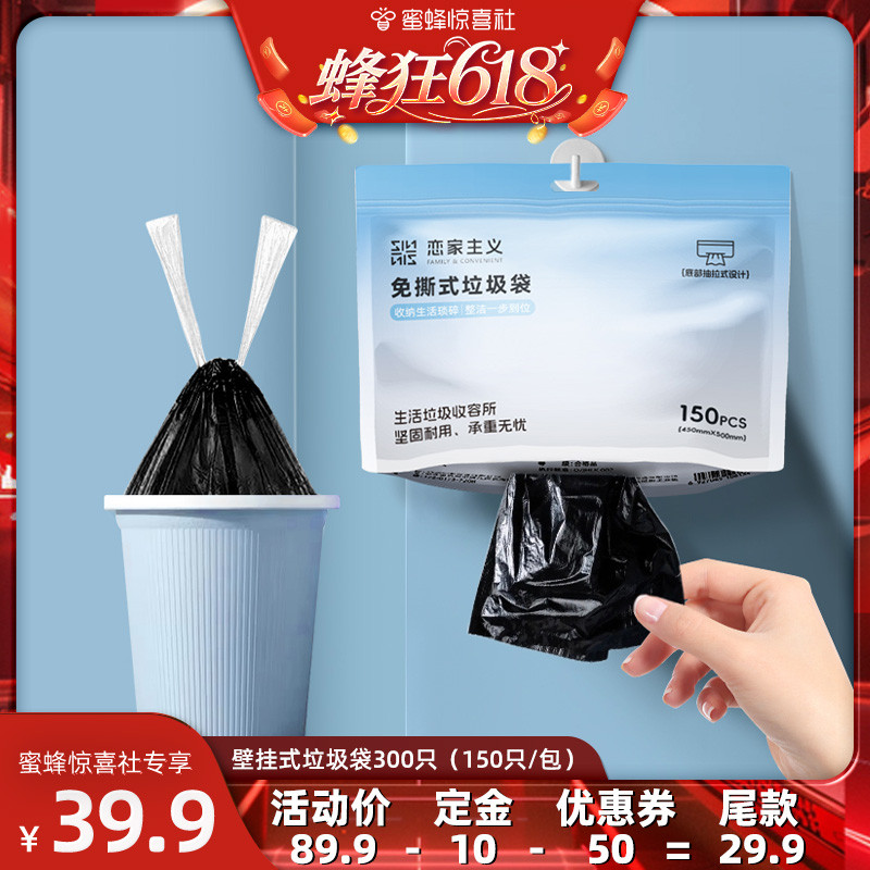【蜂狂618】恋家主义壁挂式垃圾袋家用加厚黑色塑料袋实惠装厨房