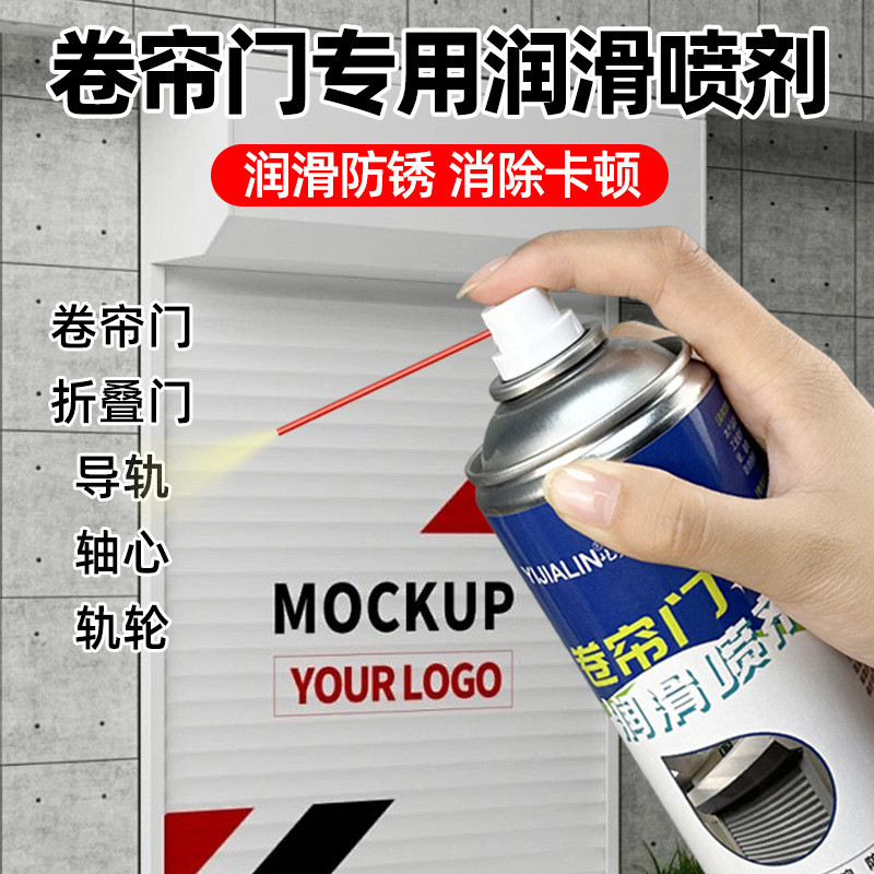 电动卷闸门卷帘门防锈专用液体黄油喷剂车库门拉门轨道齿轮润滑油