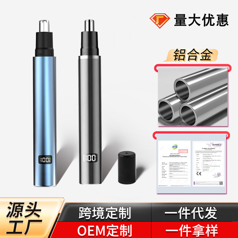 新款便携小巧数显电动鼻毛修剪器清理鼻腔修剪器充电式剃鼻毛神器