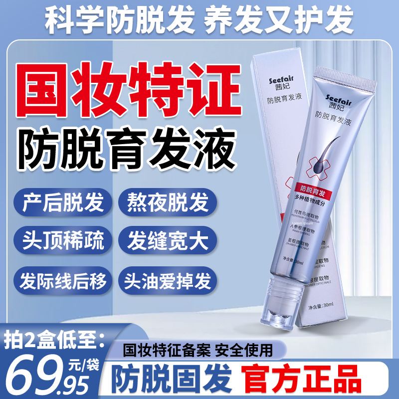 茜妃防脱液官方正品望佳瑶族小寨国妆特证强根健发固发养发育发液