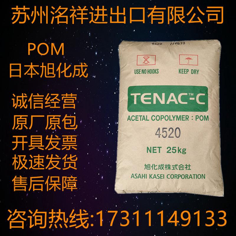 POM日本旭化成7520齿轮轴承外壳工程配件耐疲劳紧固件聚甲醛塑料