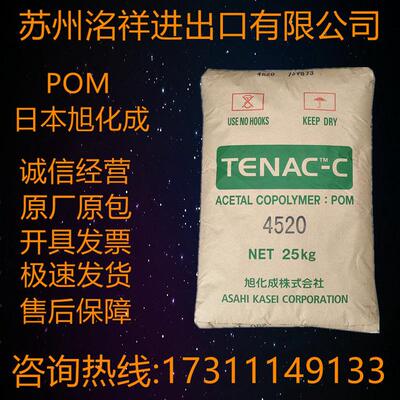 POM日本旭化成7520齿轮轴承外壳工程配件耐疲劳紧固件聚甲醛塑料