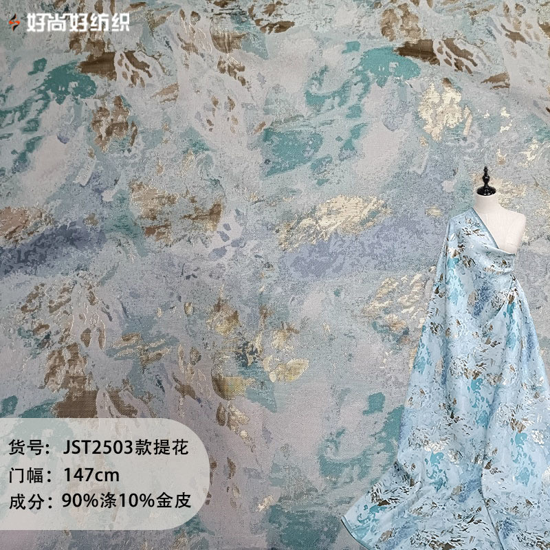 高密蓝金撞色抽象风色织提花面料礼服连衣裙西装外套设计师布料