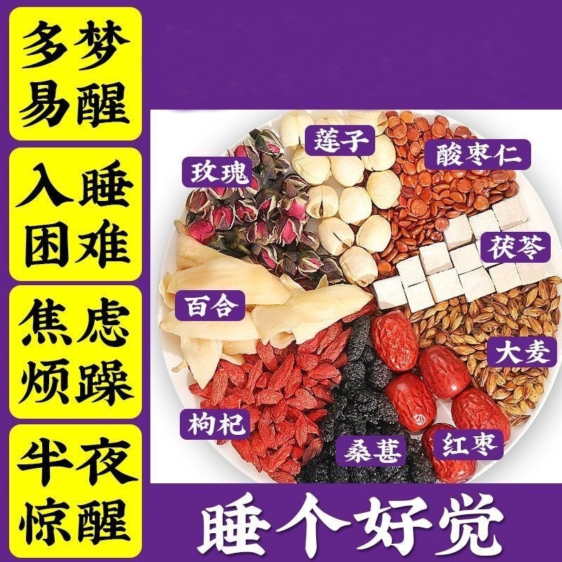 【深度助睡眠】酸枣仁安神睡眠茶养生失睡多梦玫瑰百合茯苓安舒茶