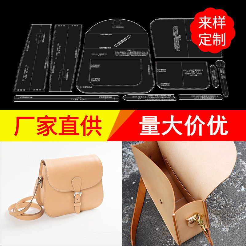 马鞍包斜挎包版型图纸diy手工皮具亚克力格纸样纸型设计模板