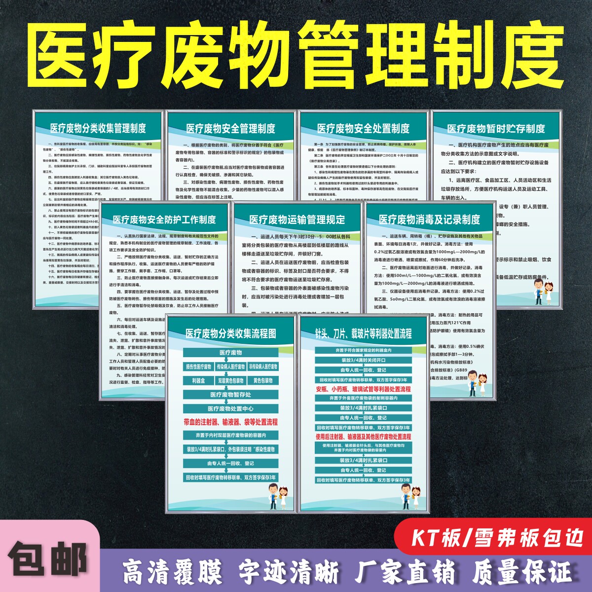 医疗废物管理制度垃圾暂存地点处置分类收集流程图意外事故标识贴