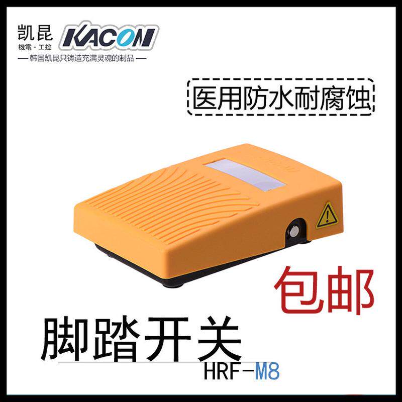 韩国凯昆KACON  防水医用脚踩式 脚踏开关HRF-M8