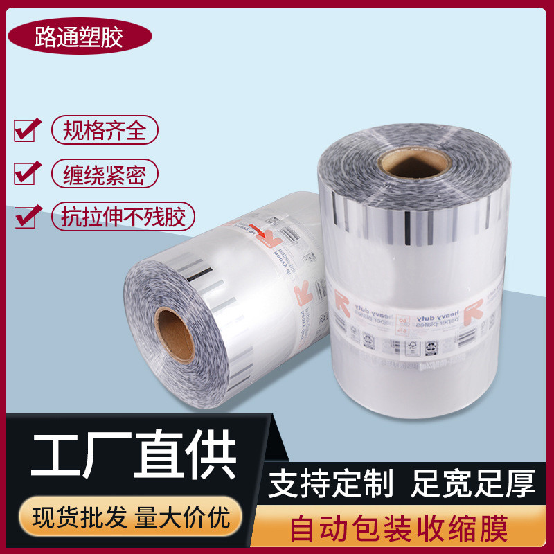 透明对折热收缩膜产品包装封箱塑封膜机用自动包装印刷pof热缩膜