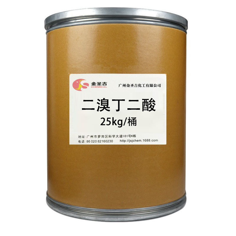厂家现货销售2，3-二溴丁二酸助焊剂焊锡膏电镀有机酸活性剂