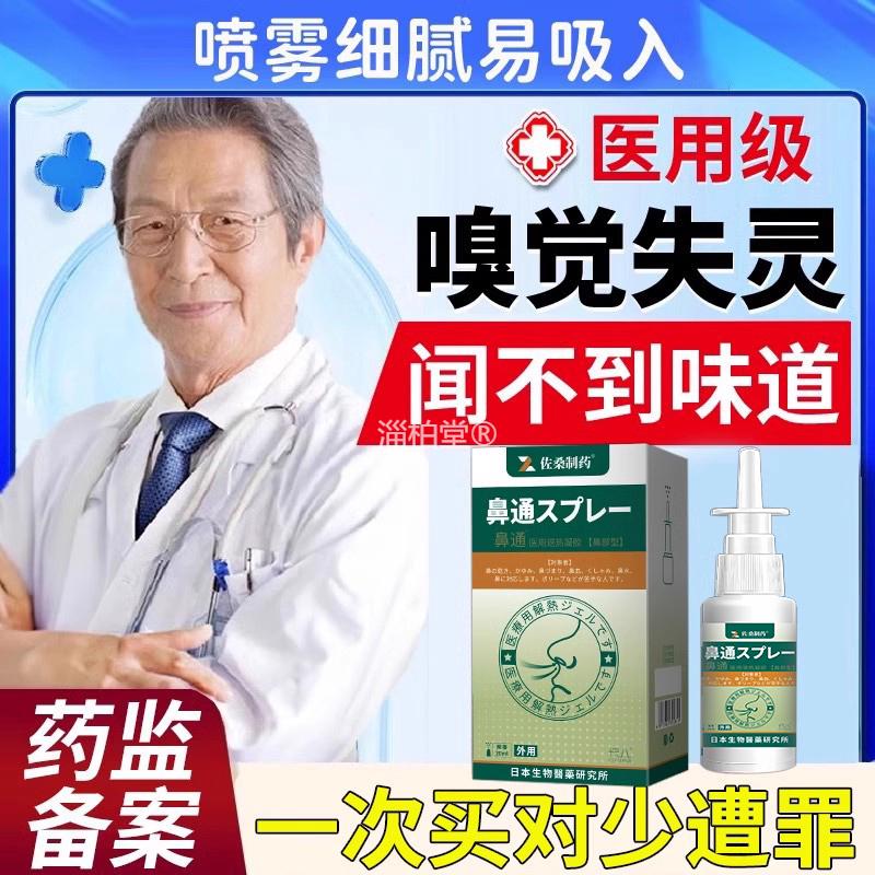 南京同仁堂苍耳子油草本鼻舒精油鼻干鼻塞儿童濞通液滴鼻通5979