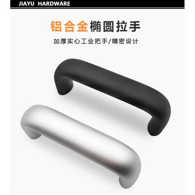 UABL/UABR椭圆铝合金拉手加厚加强把手自动化设备U型提手XAG51/52