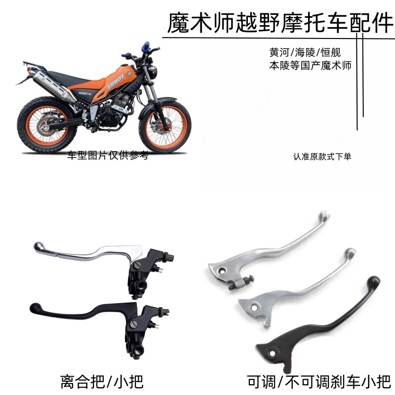 黄河鑫源海陵魔术师250越野摩托车离合把前刹车上泵手柄左右手把