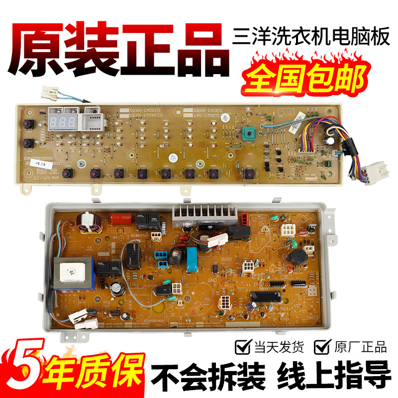 三洋滚筒洗衣机电脑板XQG65-L903S/XQG62-L703S/HC/CS电路版主板