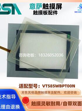 拍前询价意萨ESA触摸屏LTP-104F-07 VT585WBPT00N全新触摸板保护