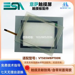 VT585WBPT00N全新触摸板保护 拍前询价意萨ESA触摸屏LTP 104F